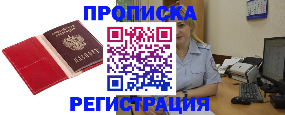 прописка в Агрызе